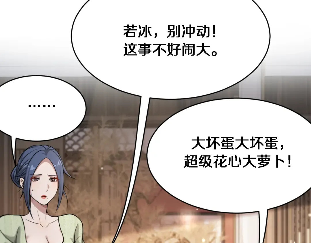 第91话 安梦岚的幸福 第103页