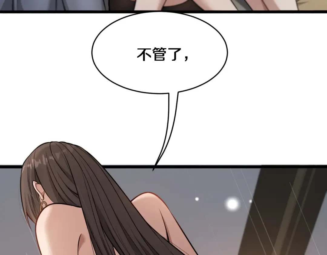 第91话 安梦岚的幸福 第105页