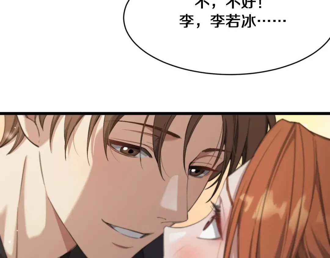 第91话 安梦岚的幸福 第118页