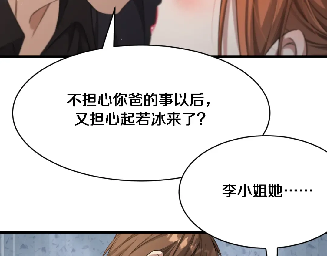 第91话 安梦岚的幸福 第119页