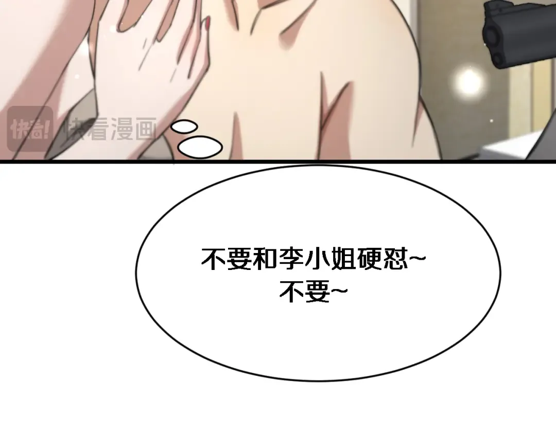 第92话 香江行 第31页
