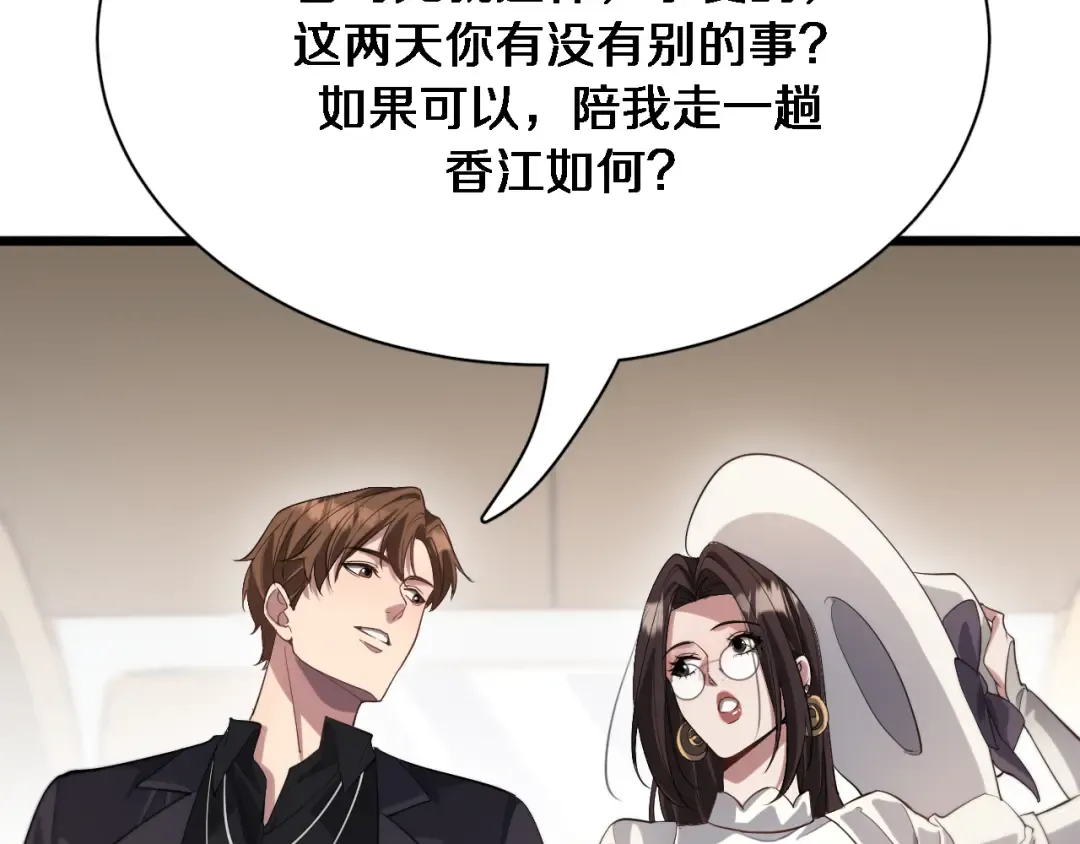 第92话 香江行 第74页