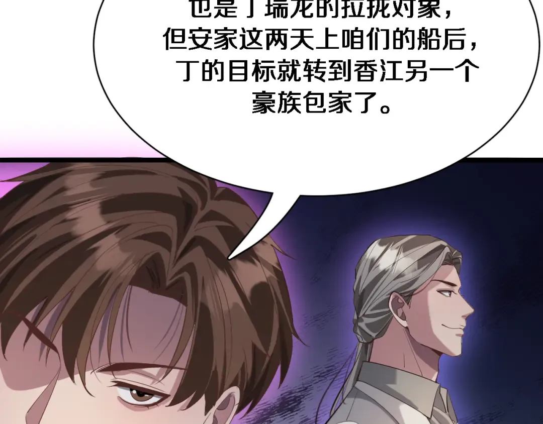 第92话 香江行 第77页