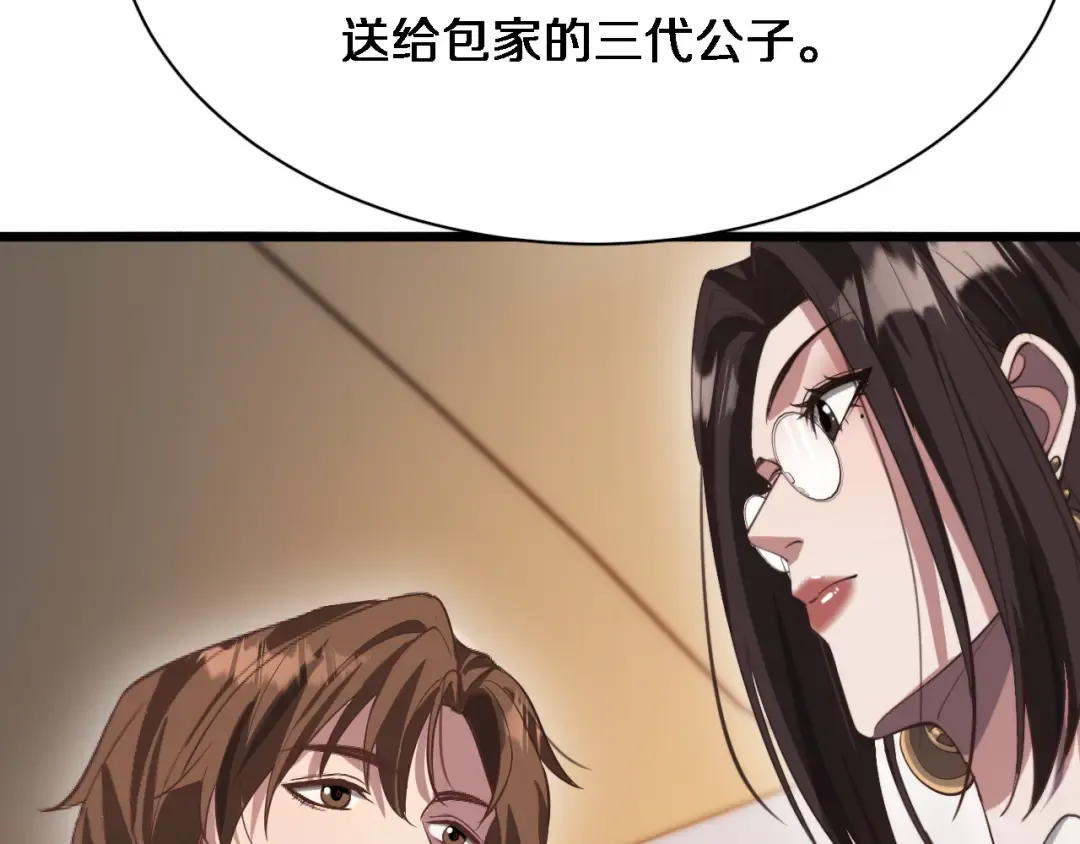 第92话 香江行 第79页