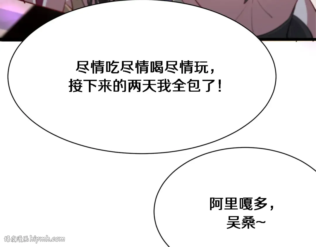 第93话 赌大一点 第8页