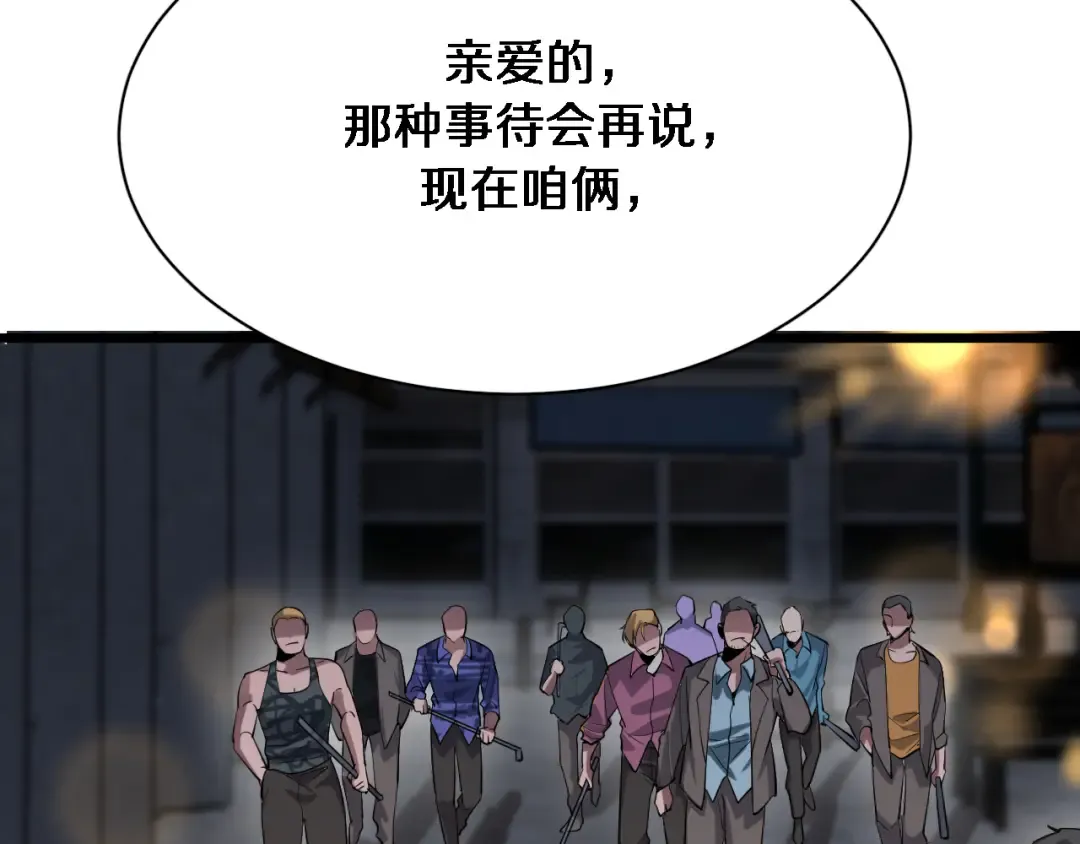 第93话 赌大一点 第25页