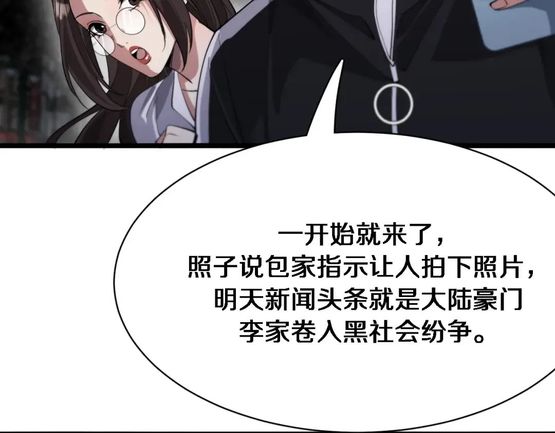 第93话 赌大一点 第34页
