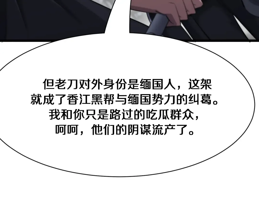 第93话 赌大一点 第36页