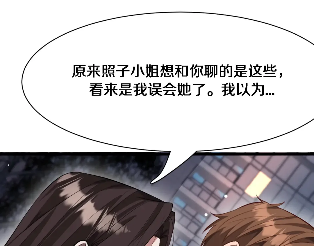 第93话 赌大一点 第37页