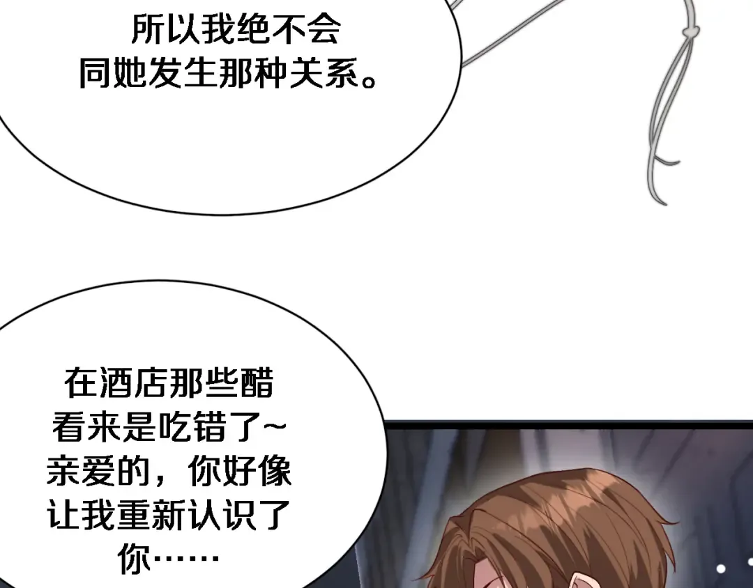 第93话 赌大一点 第46页