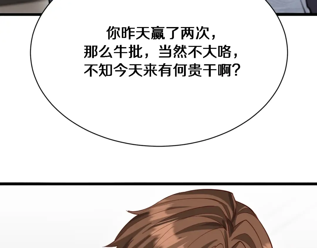 第93话 赌大一点 第66页