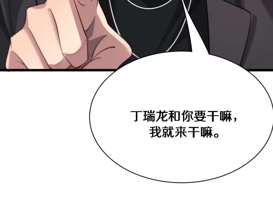第93话 赌大一点 第68页