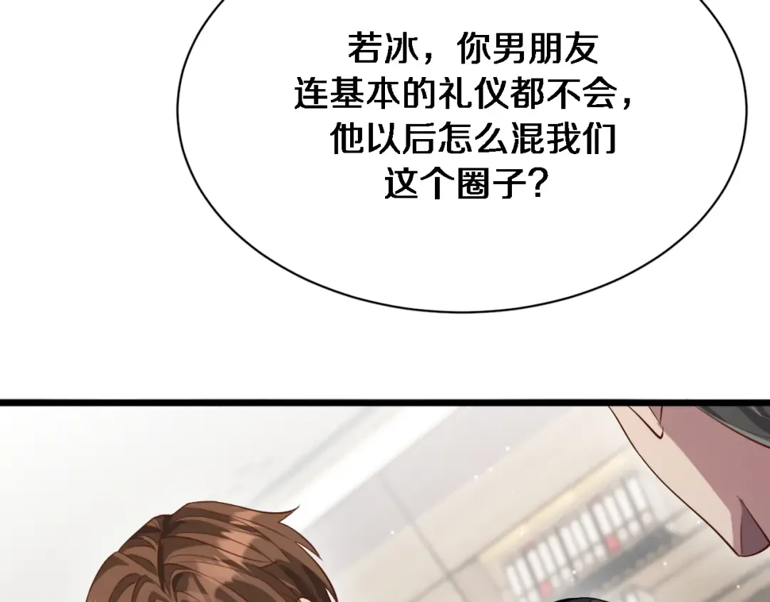 第93话 赌大一点 第70页