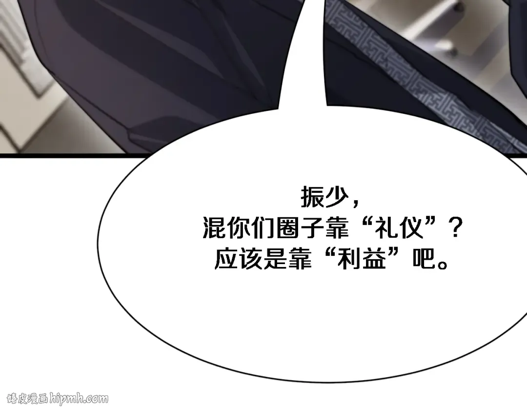 第93话 赌大一点 第72页