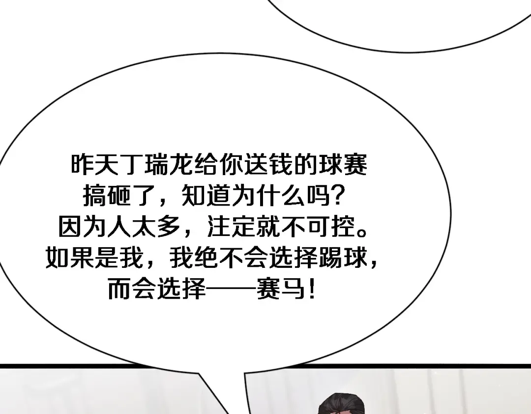 第93话 赌大一点 第76页