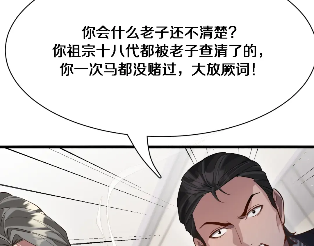 第93话 赌大一点 第79页