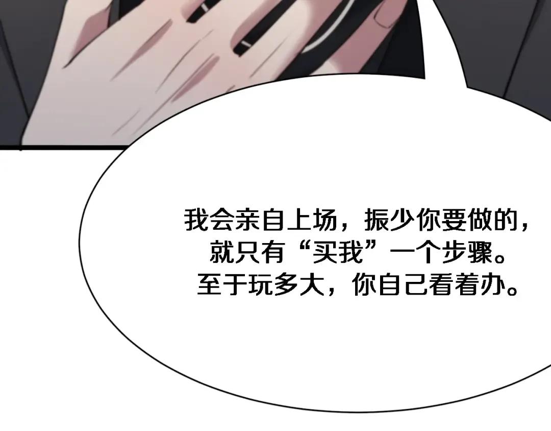 第93话 赌大一点 第84页