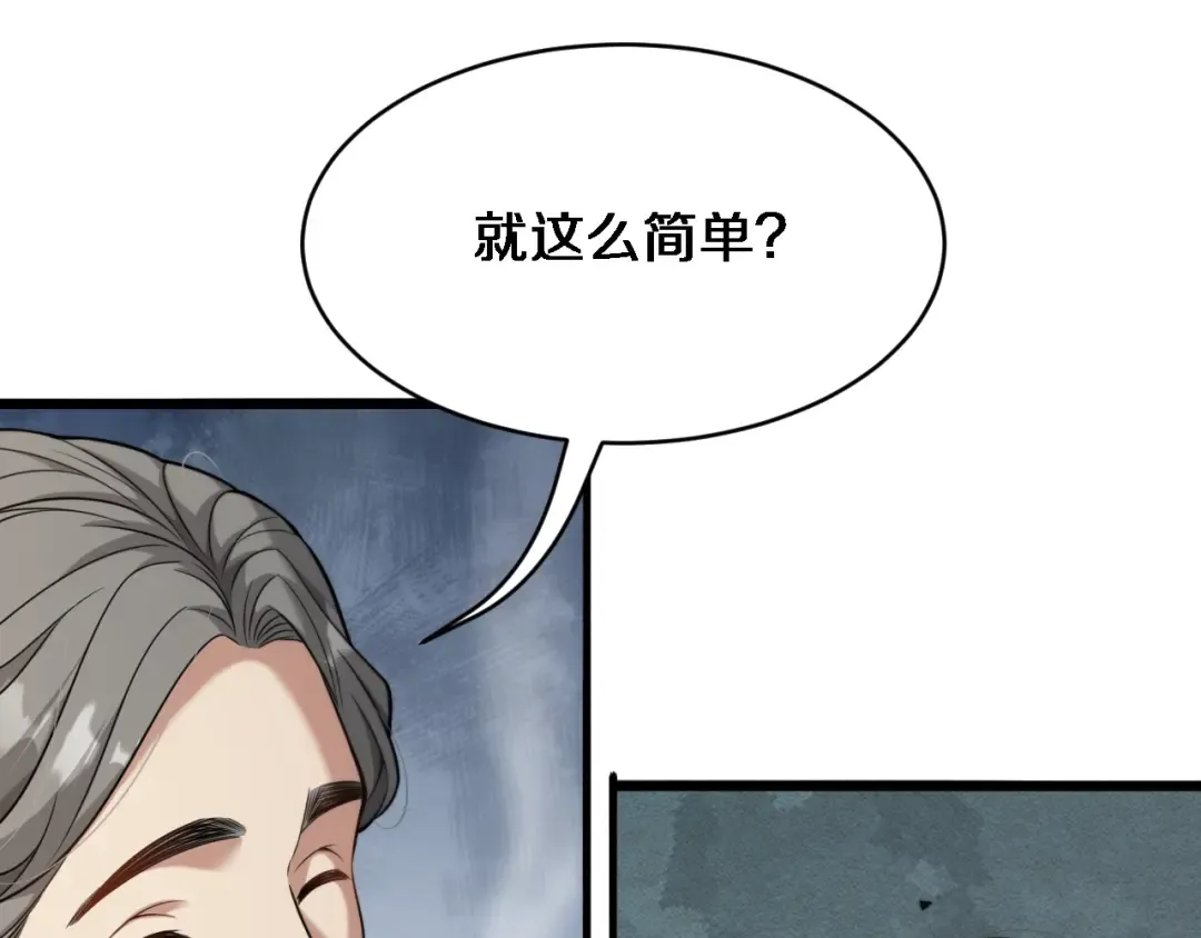 第93话 赌大一点 第85页