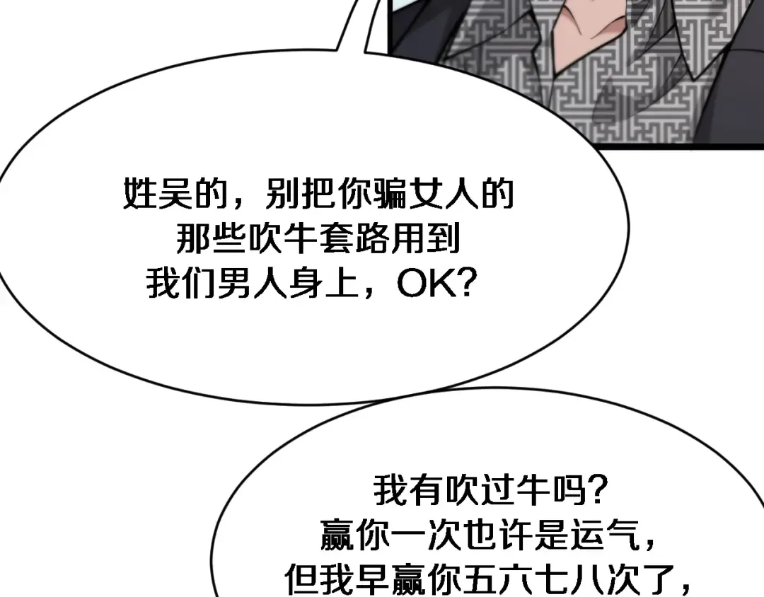 第93话 赌大一点 第87页