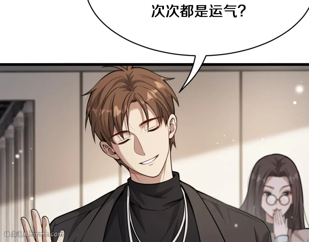 第93话 赌大一点 第88页