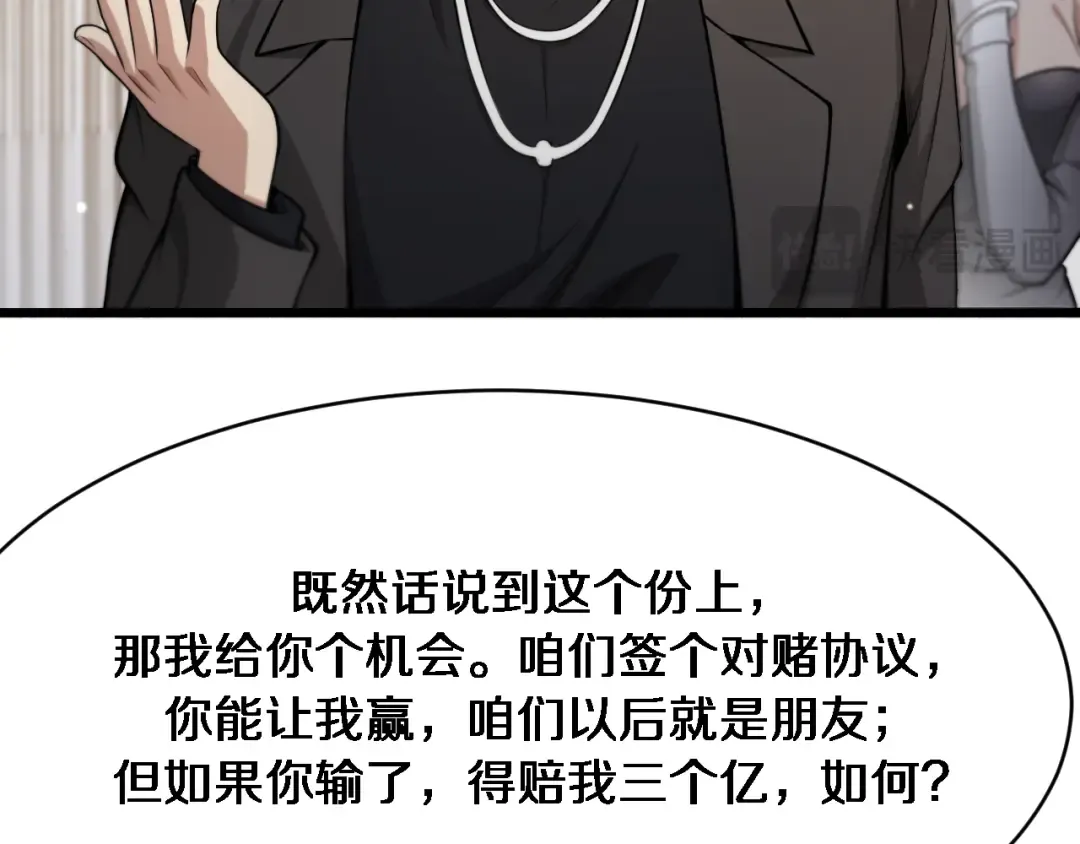 第93话 赌大一点 第89页