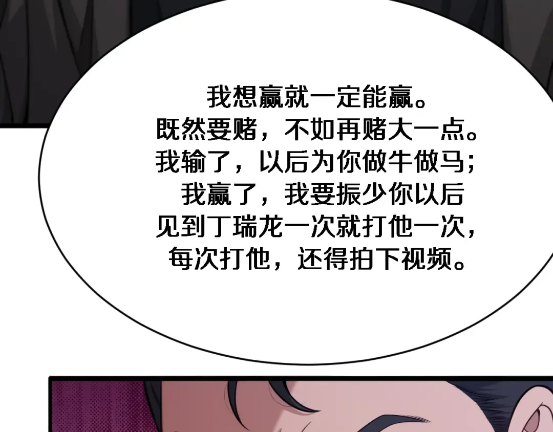 第93话 赌大一点 第94页