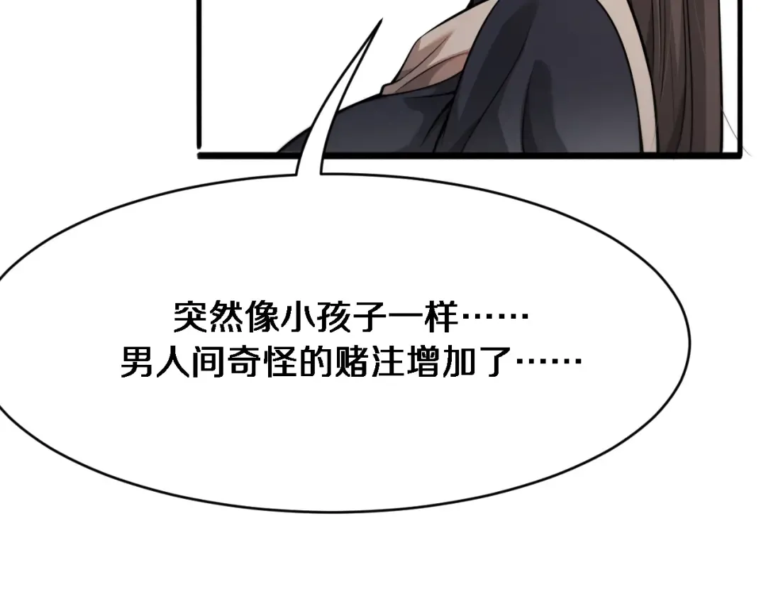 第93话 赌大一点 第100页