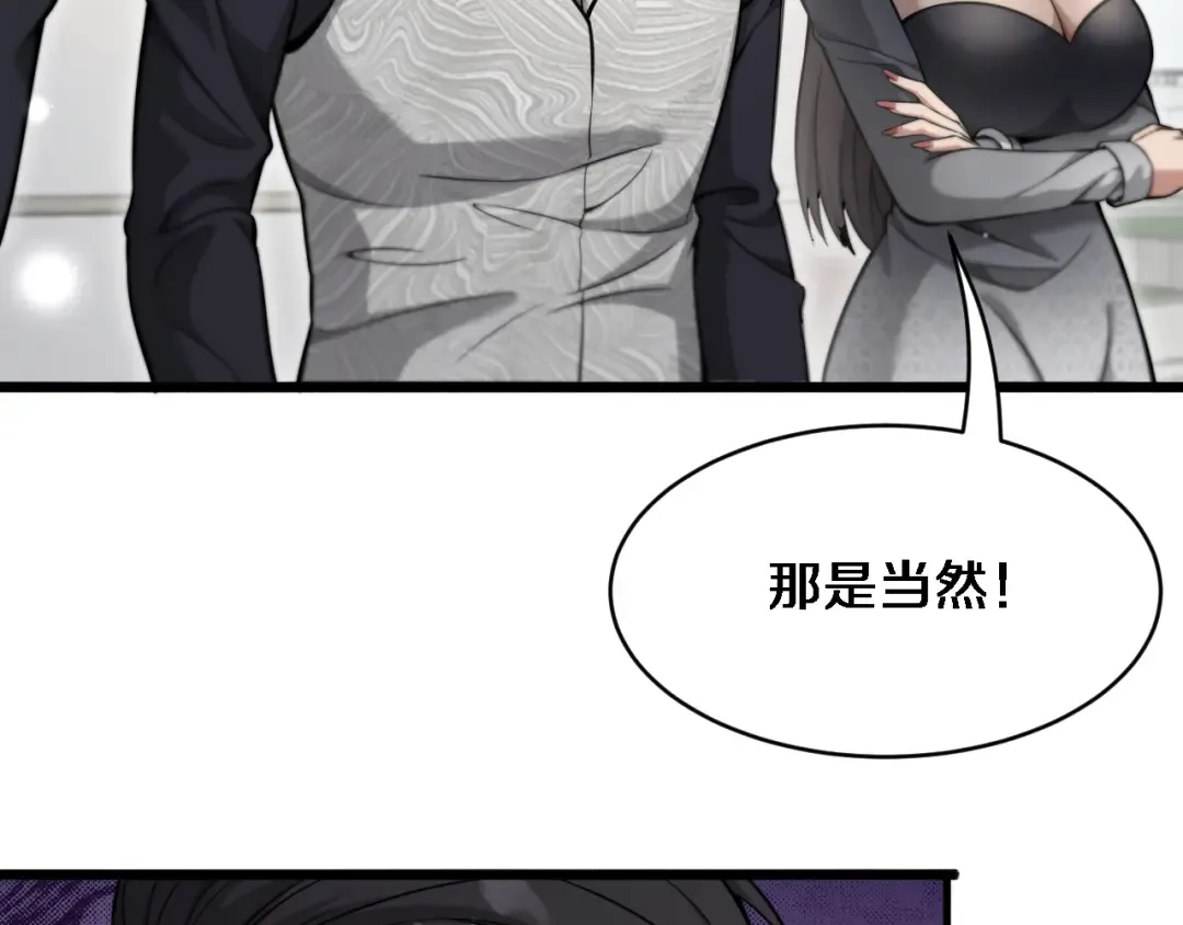 第93话 赌大一点 第106页