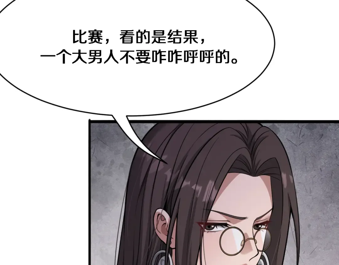 第93话 赌大一点 第113页