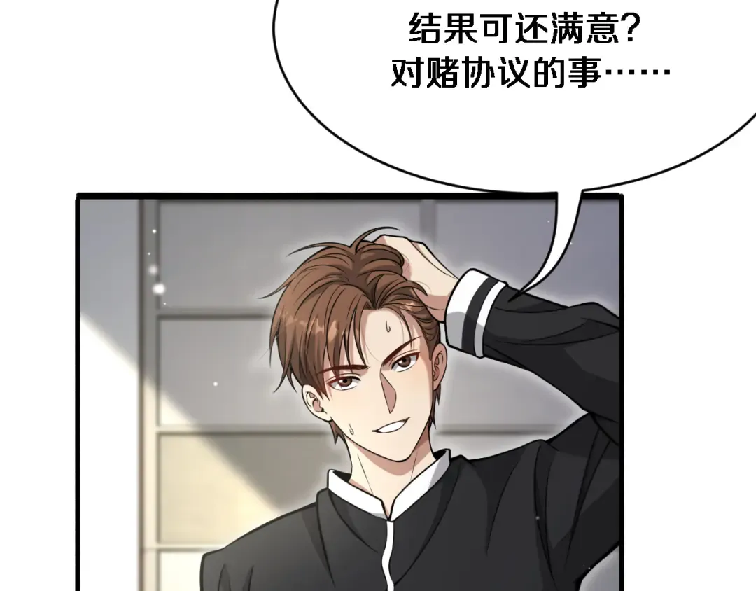 第93话 赌大一点 第122页