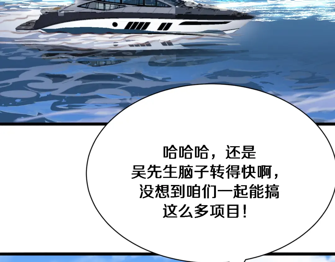 第94话 文州恶霸 第6页