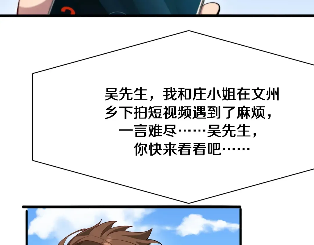 第94话 文州恶霸 第12页