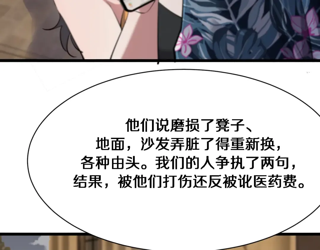 第94话 文州恶霸 第39页