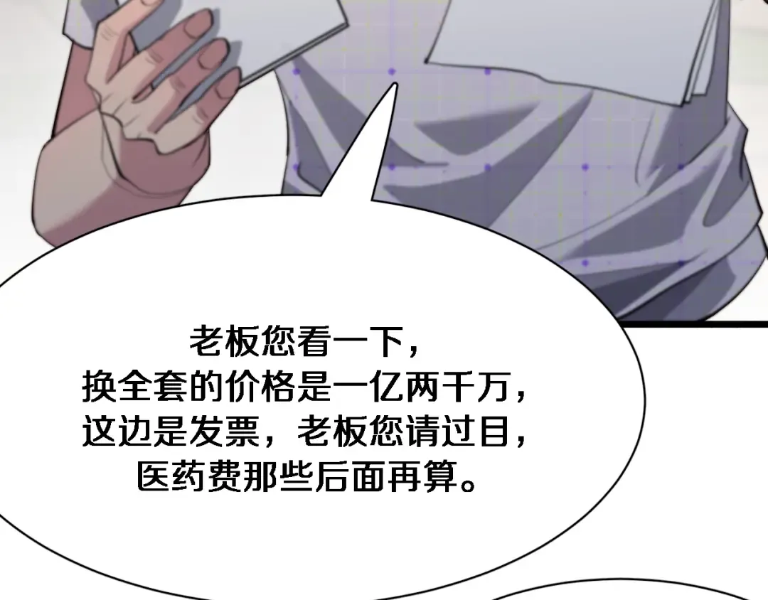 第94话 文州恶霸 第49页