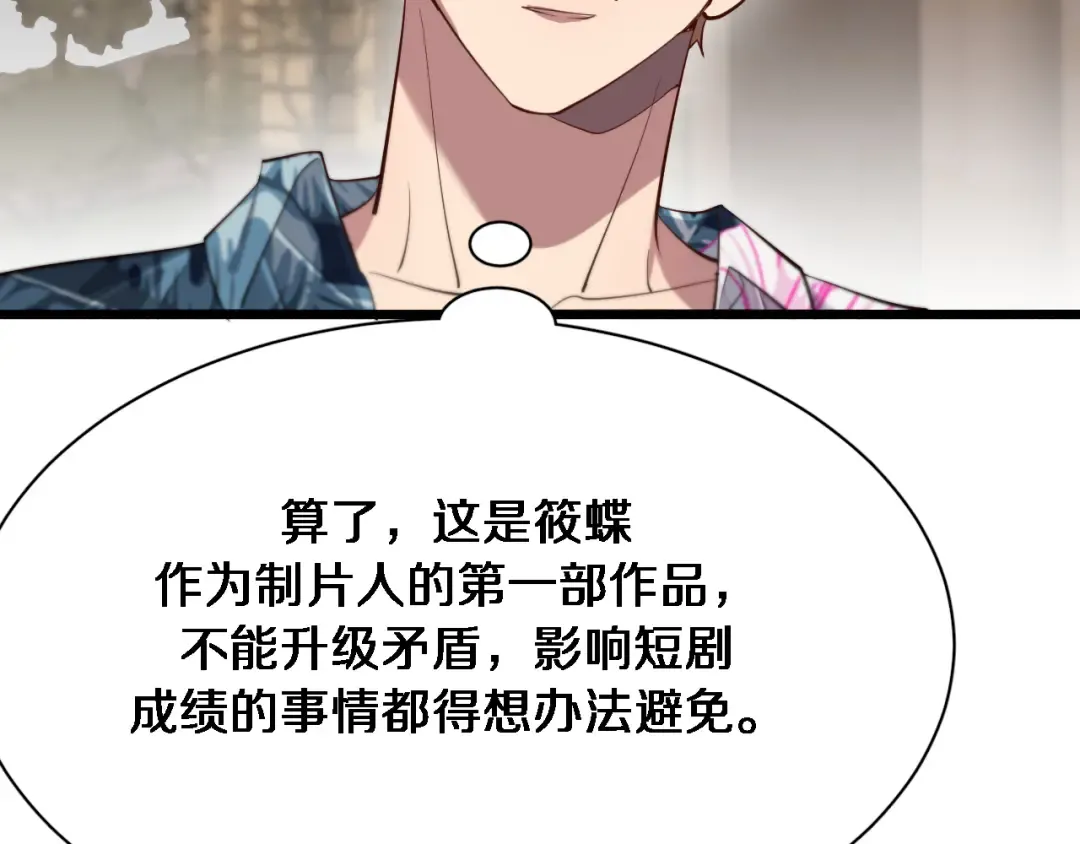 第94话 文州恶霸 第51页
