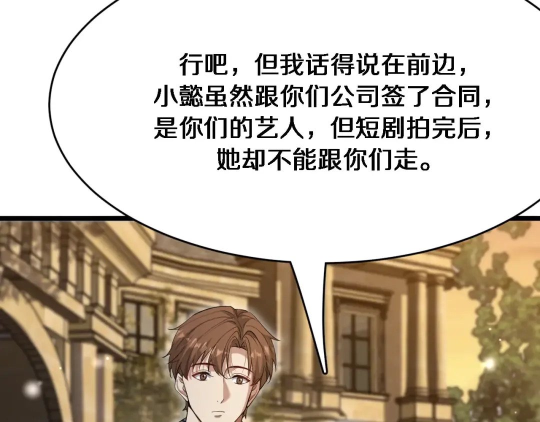 第94话 文州恶霸 第57页