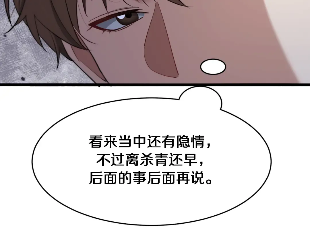 第94话 文州恶霸 第65页