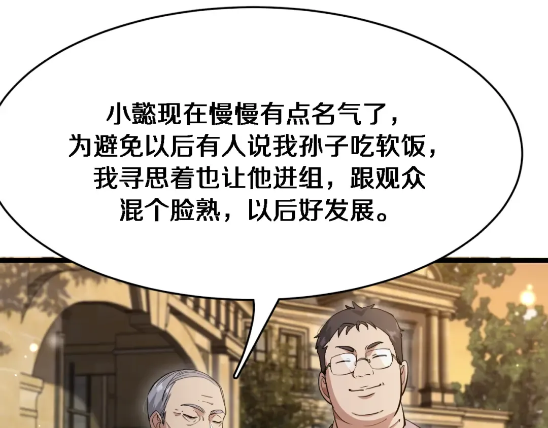 第94话 文州恶霸 第69页