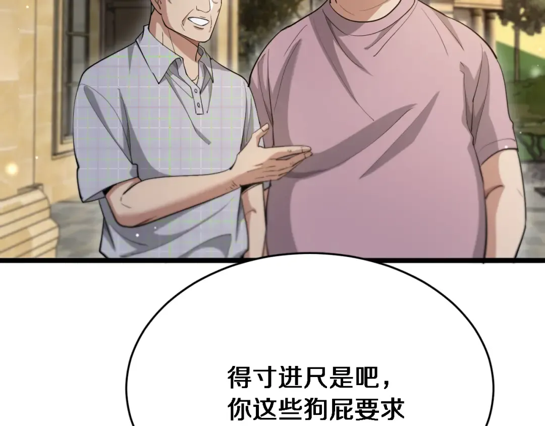 第94话 文州恶霸 第70页