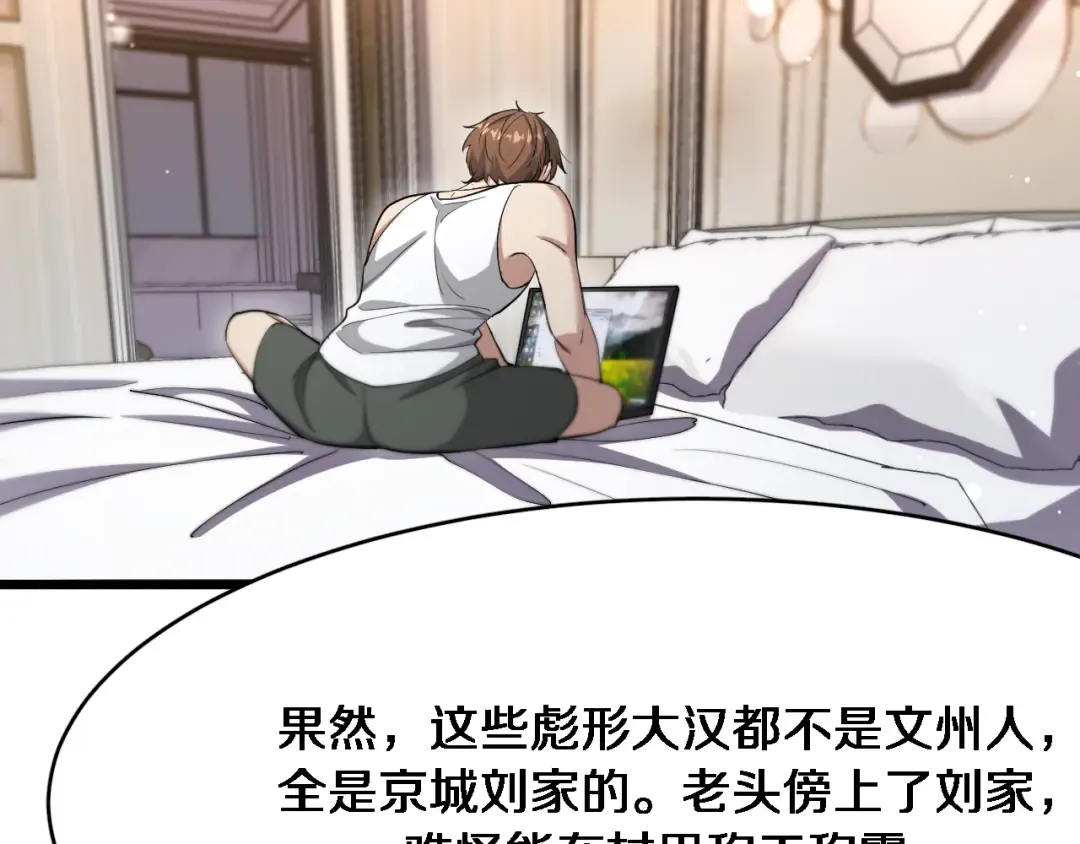 第94话 文州恶霸 第79页