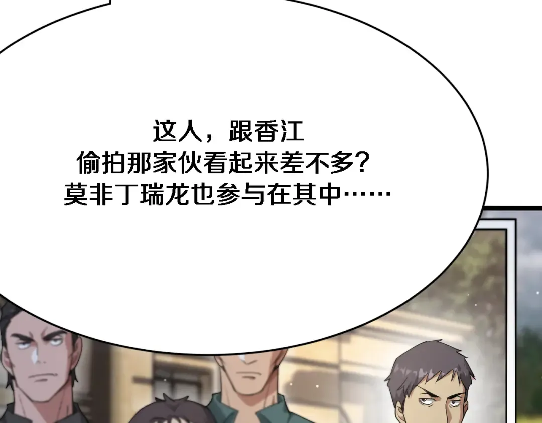 第94话 文州恶霸 第82页
