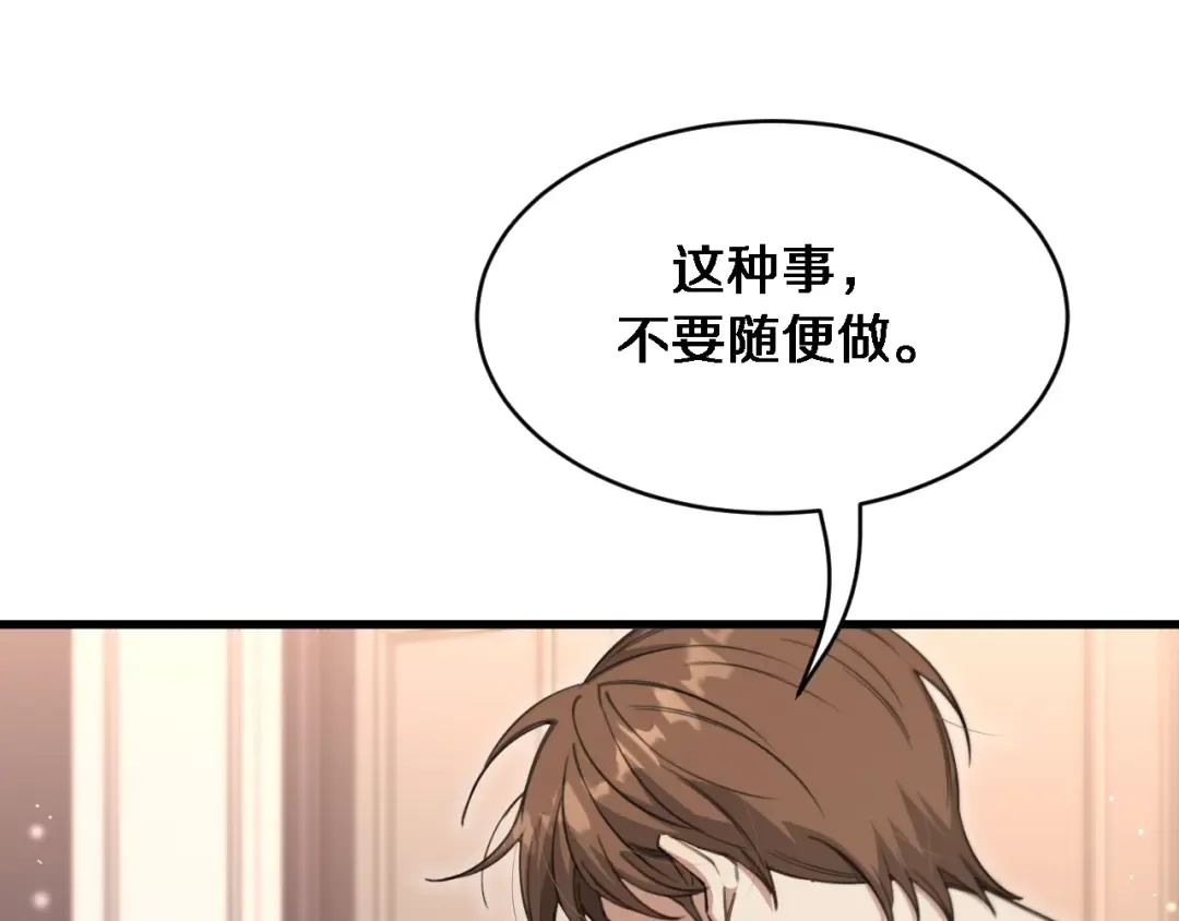 第95话 别致的英雄救美 第5页