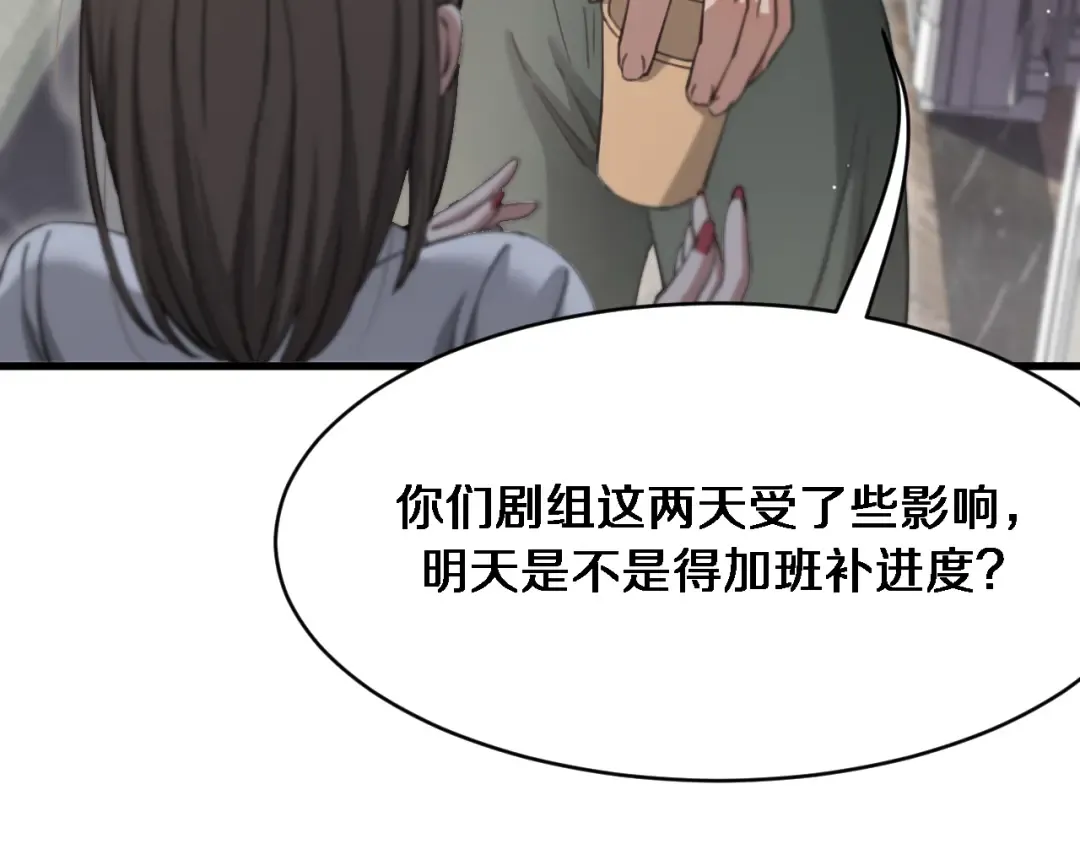 第95话 别致的英雄救美 第11页