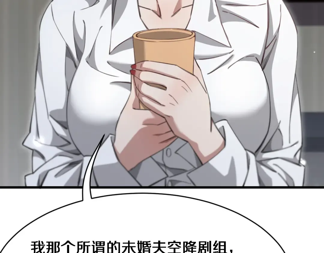 第95话 别致的英雄救美 第13页