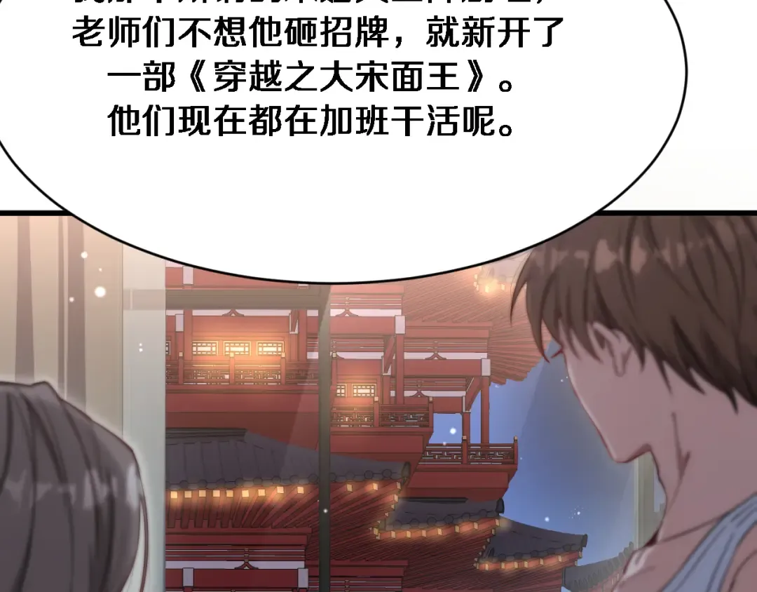 第95话 别致的英雄救美 第14页