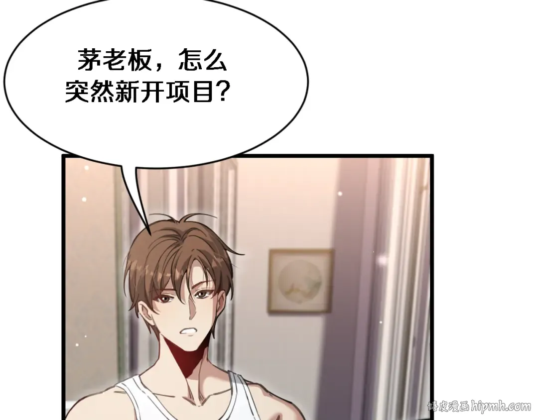 第95话 别致的英雄救美 第16页