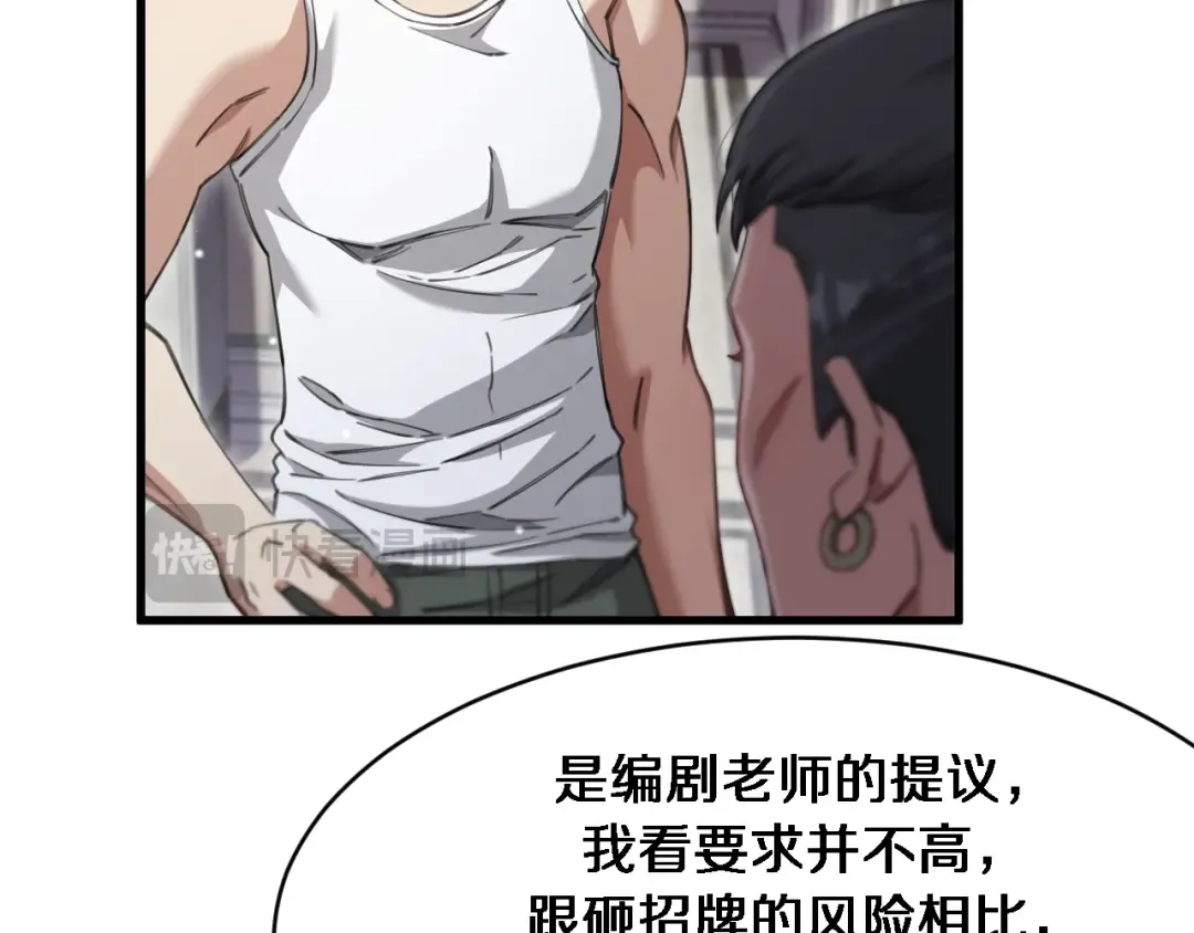 第95话 别致的英雄救美 第17页