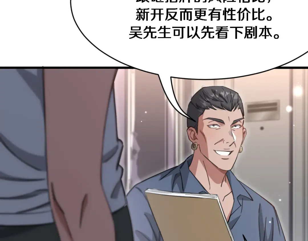 第95话 别致的英雄救美 第18页