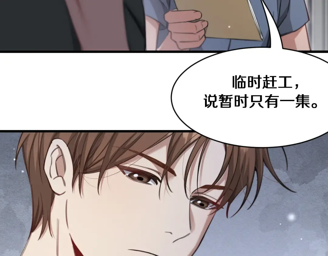 第95话 别致的英雄救美 第19页