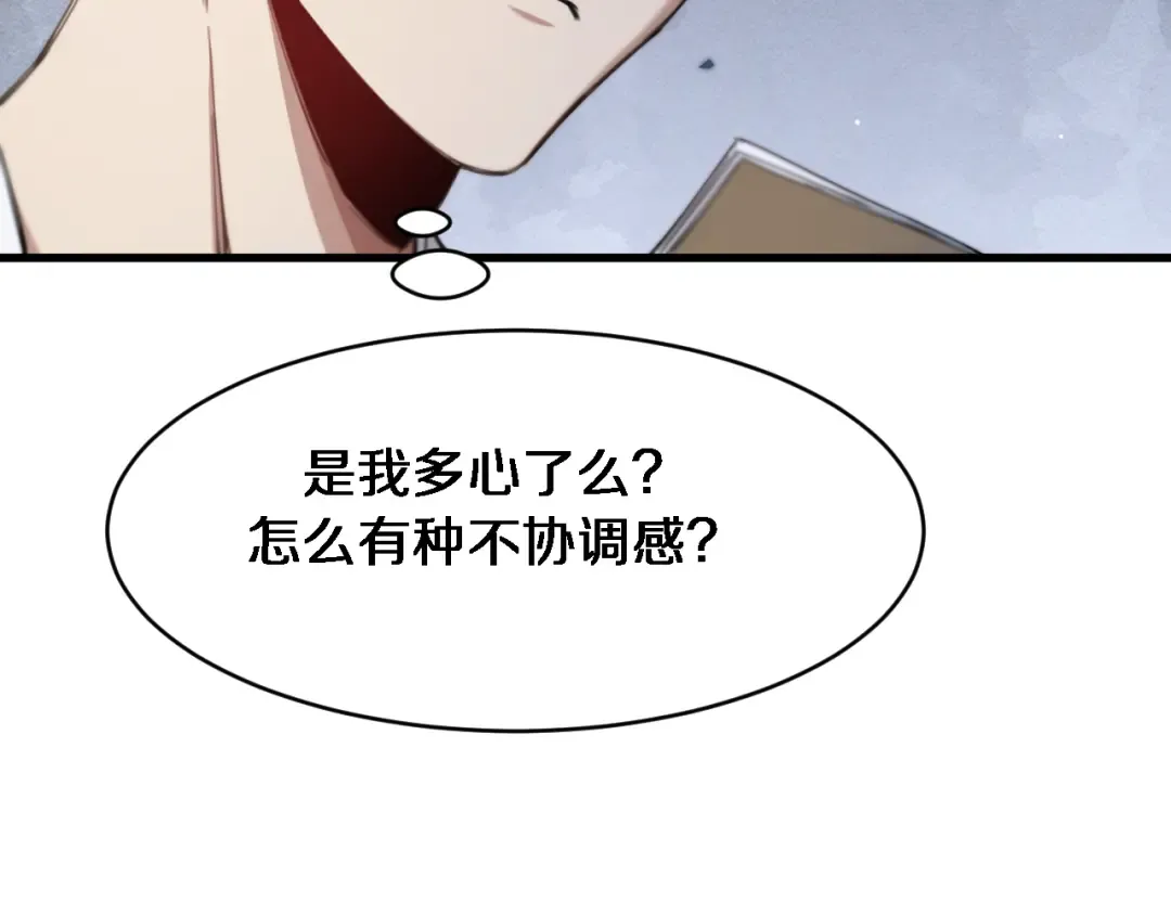 第95话 别致的英雄救美 第20页